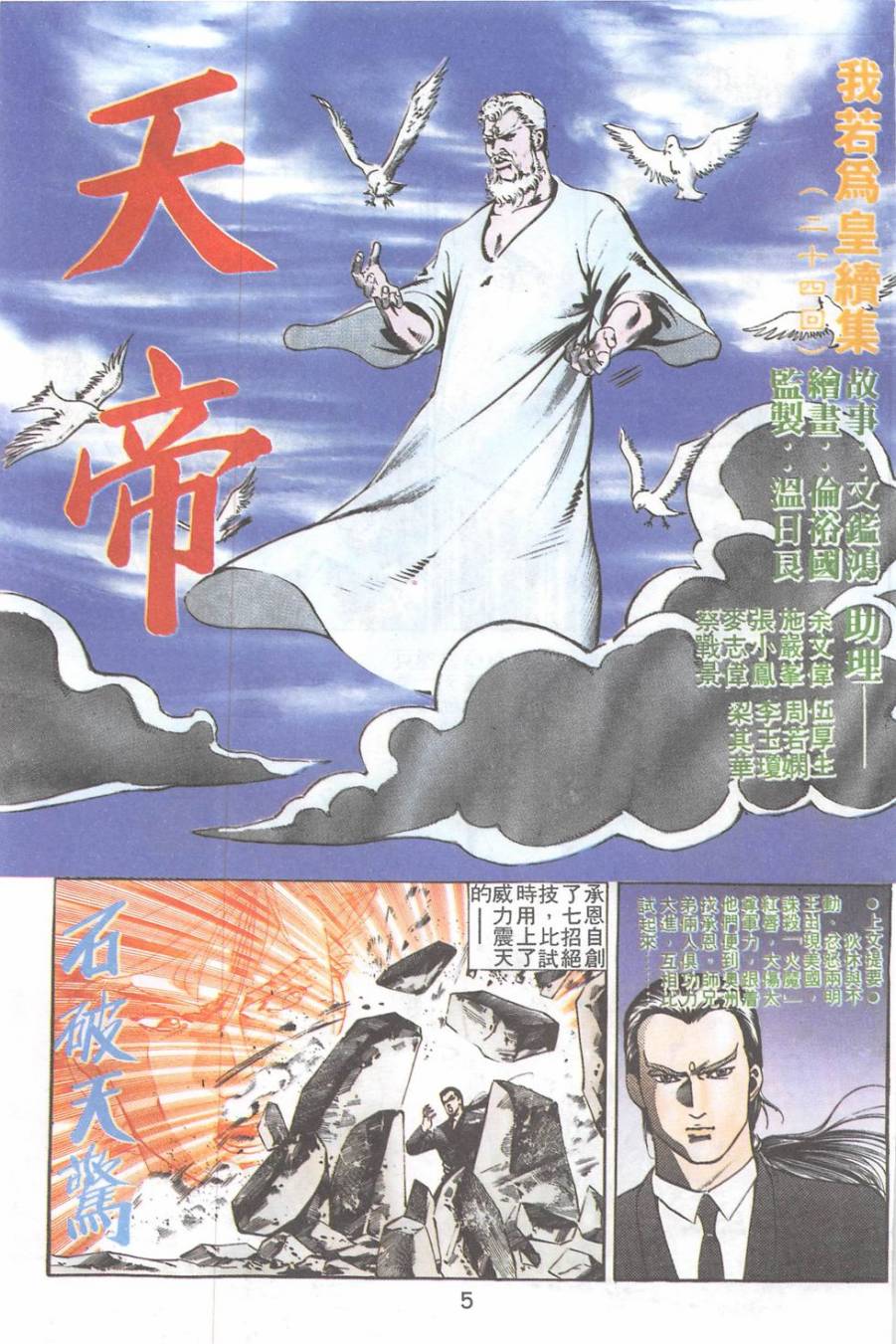 我若为皇2 - 太尊 第24卷 第1页