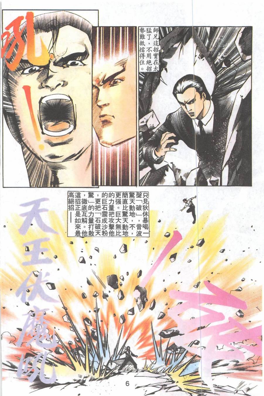 我若为皇2 - 太尊 第24卷 第2页