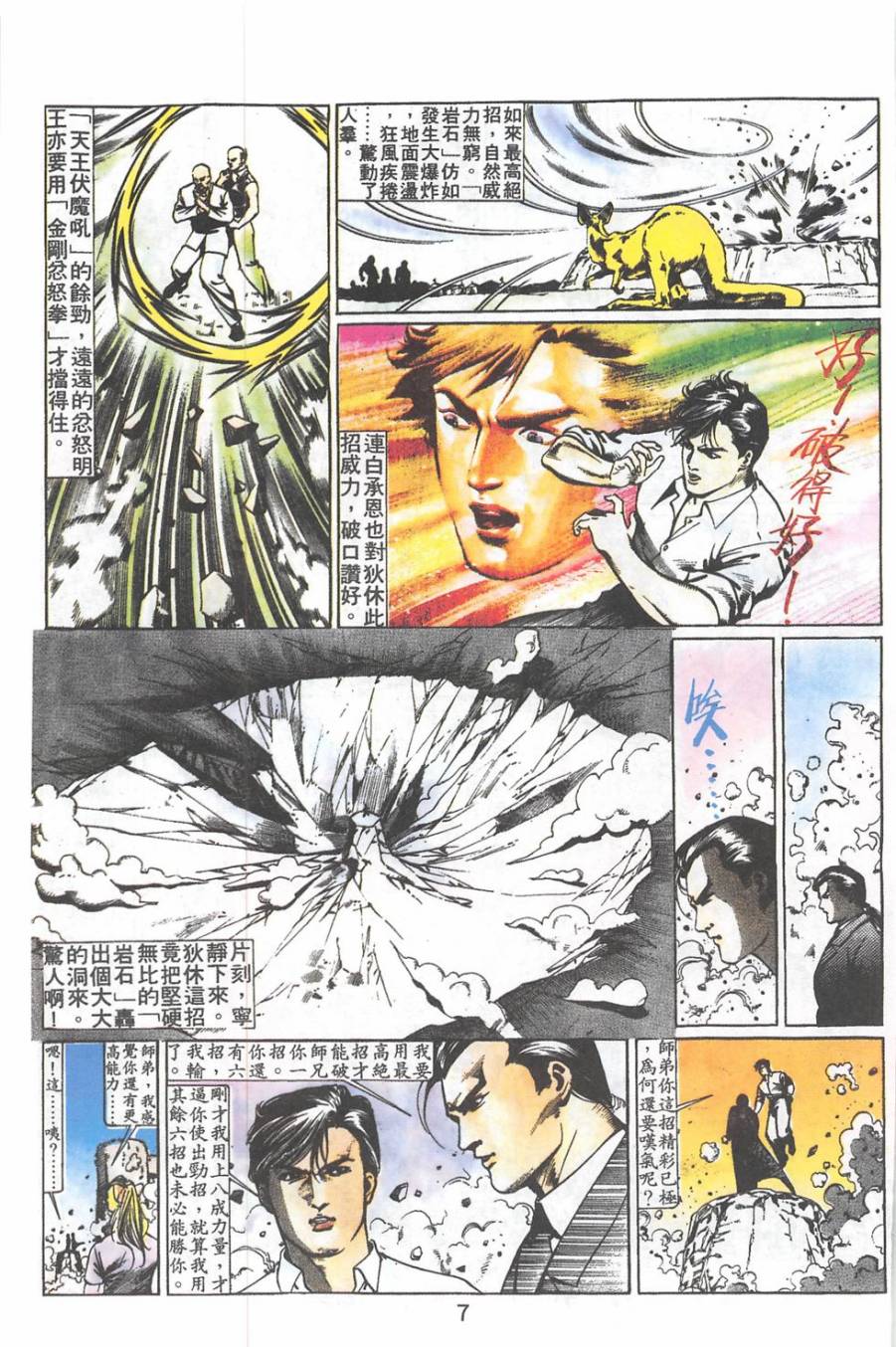 我若为皇2 - 太尊 第24卷 第3页