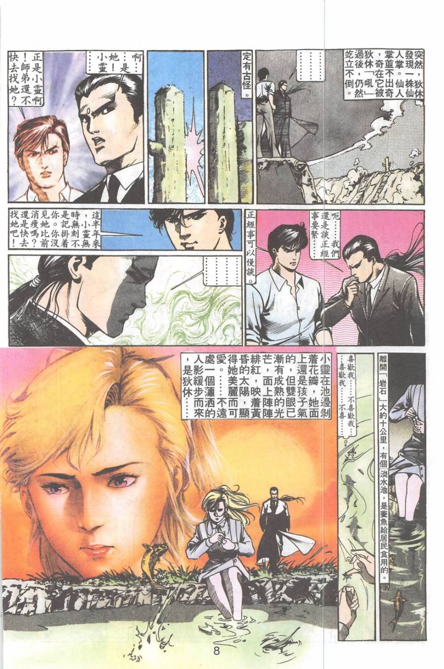 我若为皇2 - 太尊 第24卷 第4页