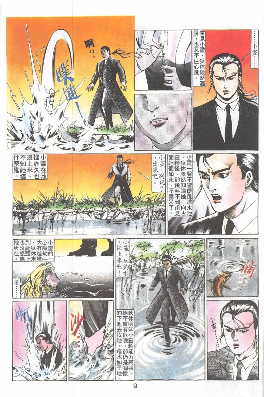 我若为皇2 - 太尊 第24卷 第5页