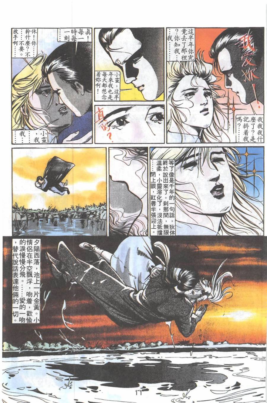 我若为皇2 - 太尊 第24卷 第7页