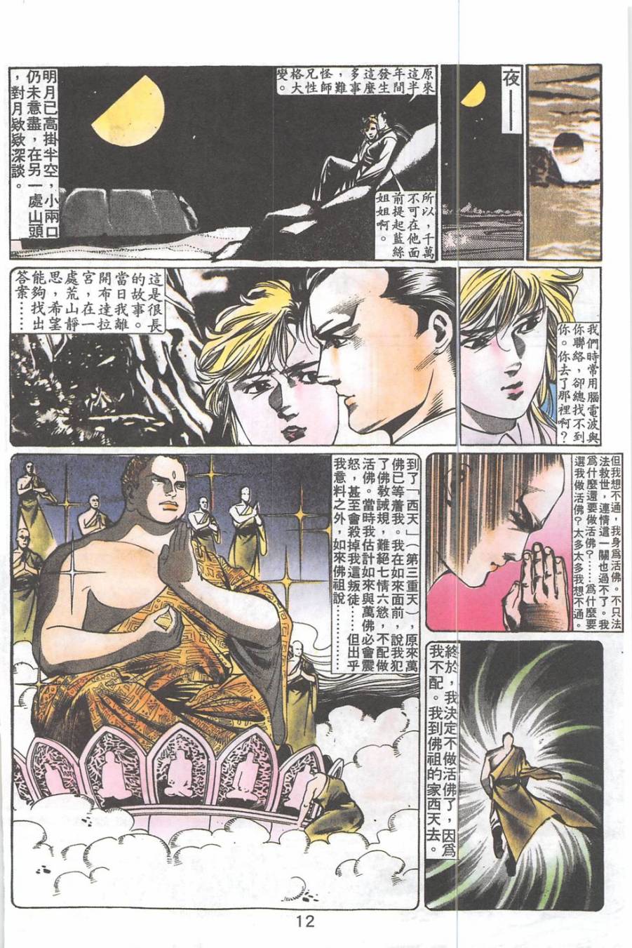 我若为皇2 - 太尊 第24卷 第8页