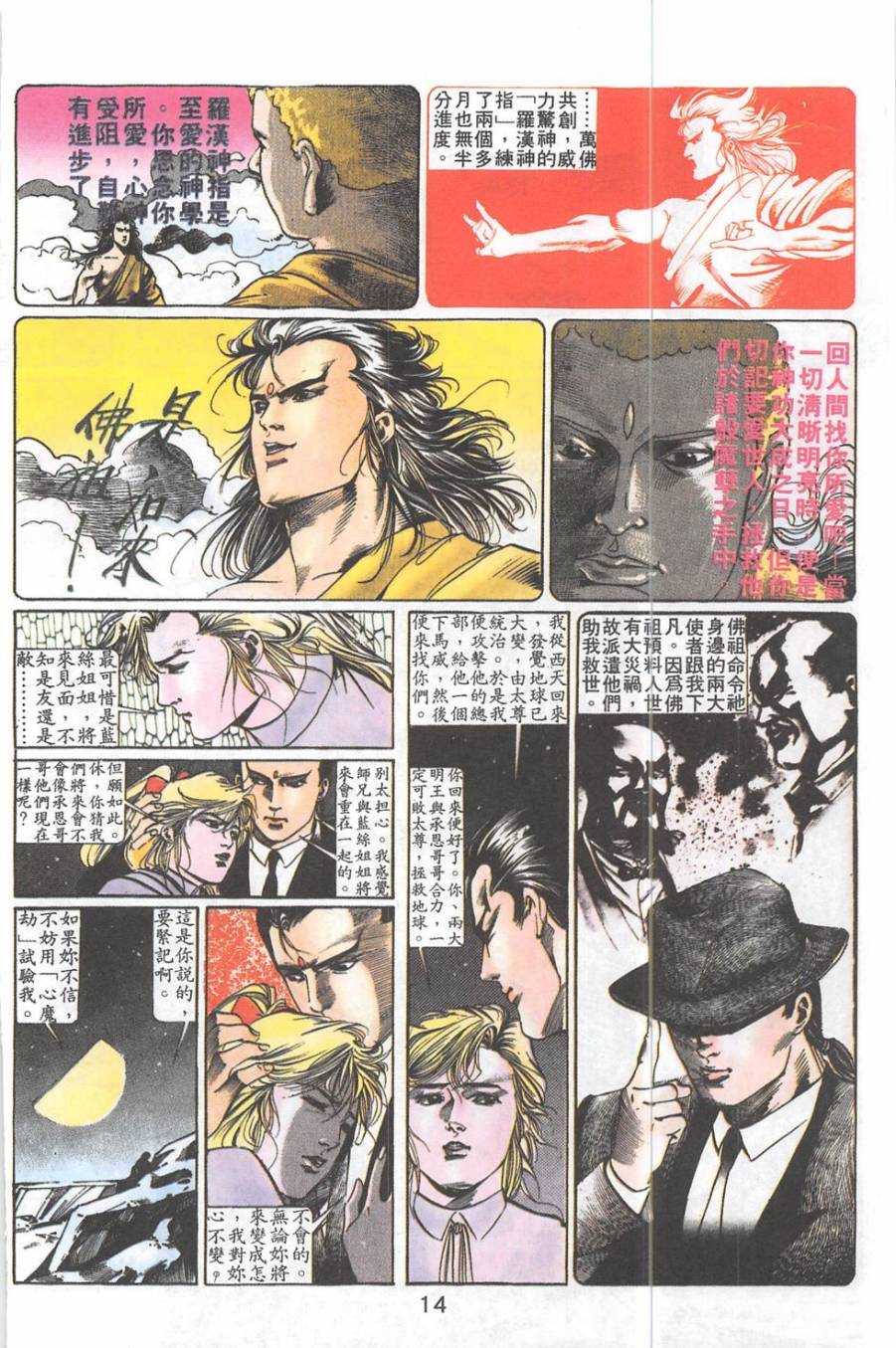 我若为皇2 - 太尊 第24卷 第10页