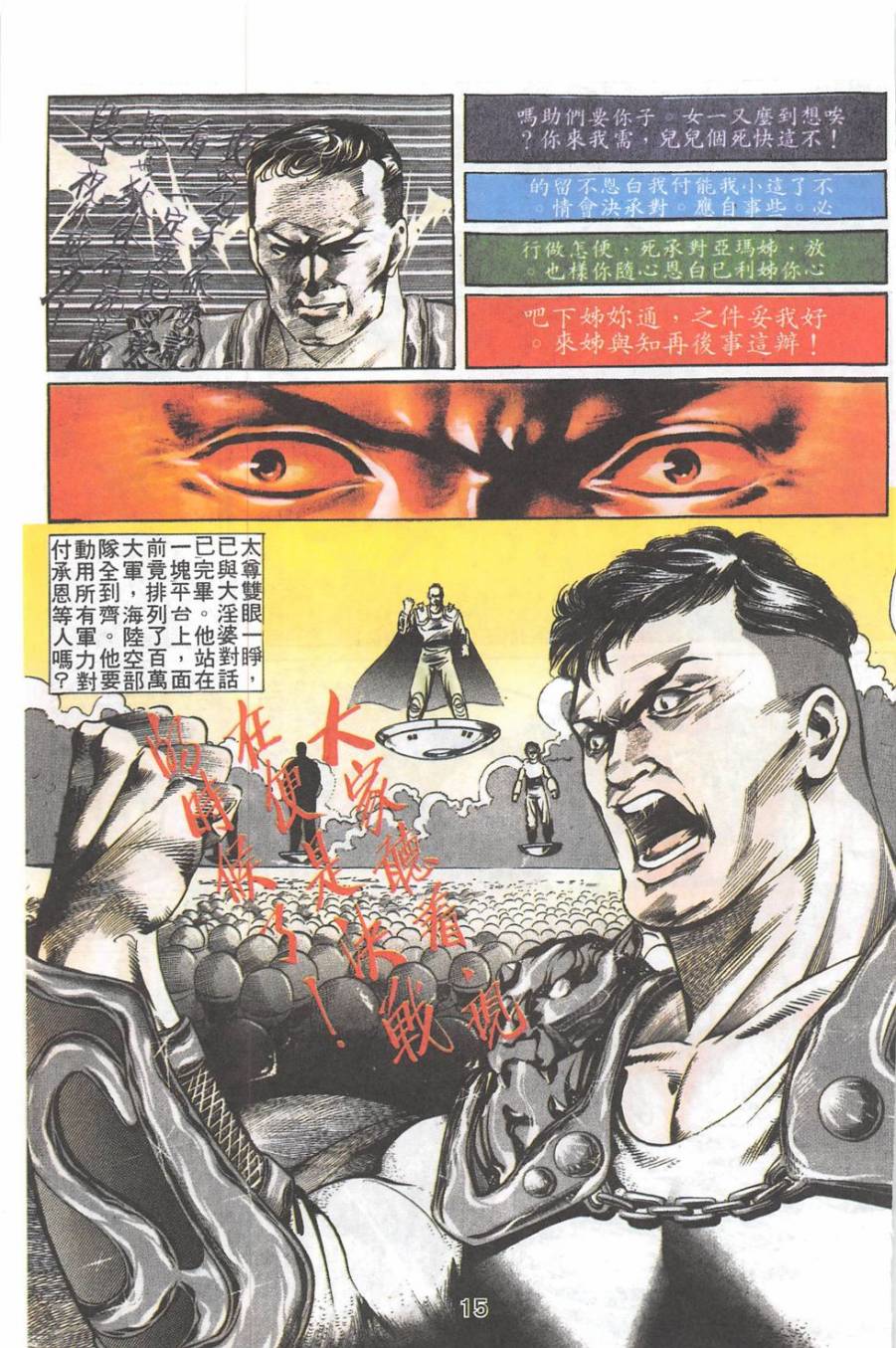 我若为皇2 - 太尊 第24卷 第11页