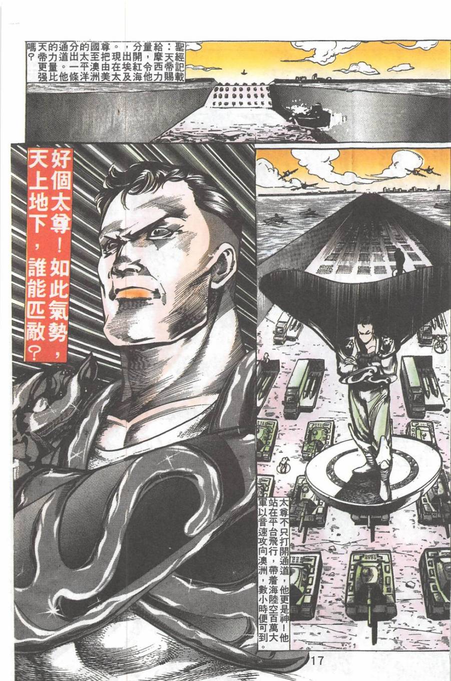 我若为皇2 - 太尊 第24卷 第13页