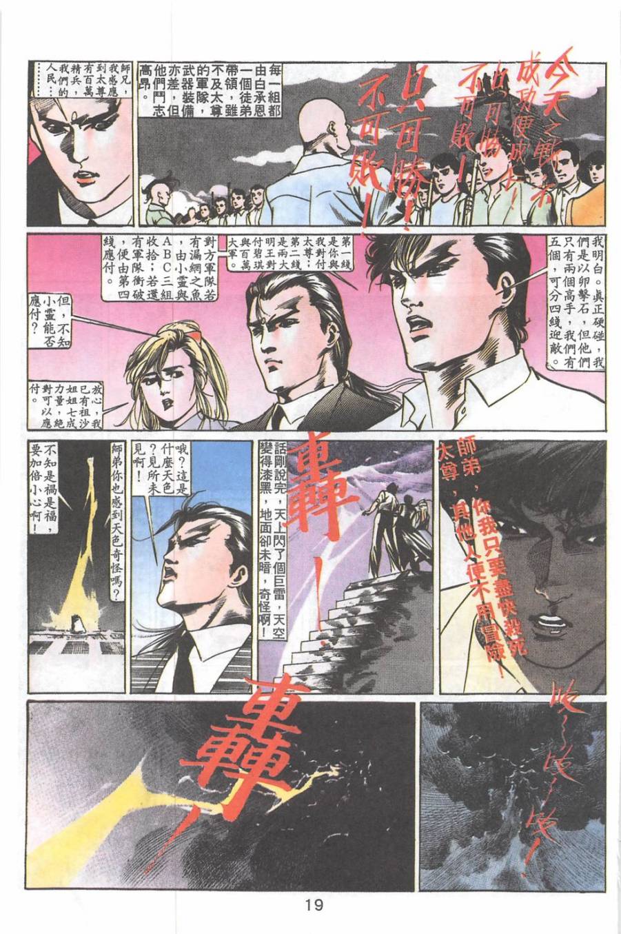 我若为皇2 - 太尊 第24卷 第15页