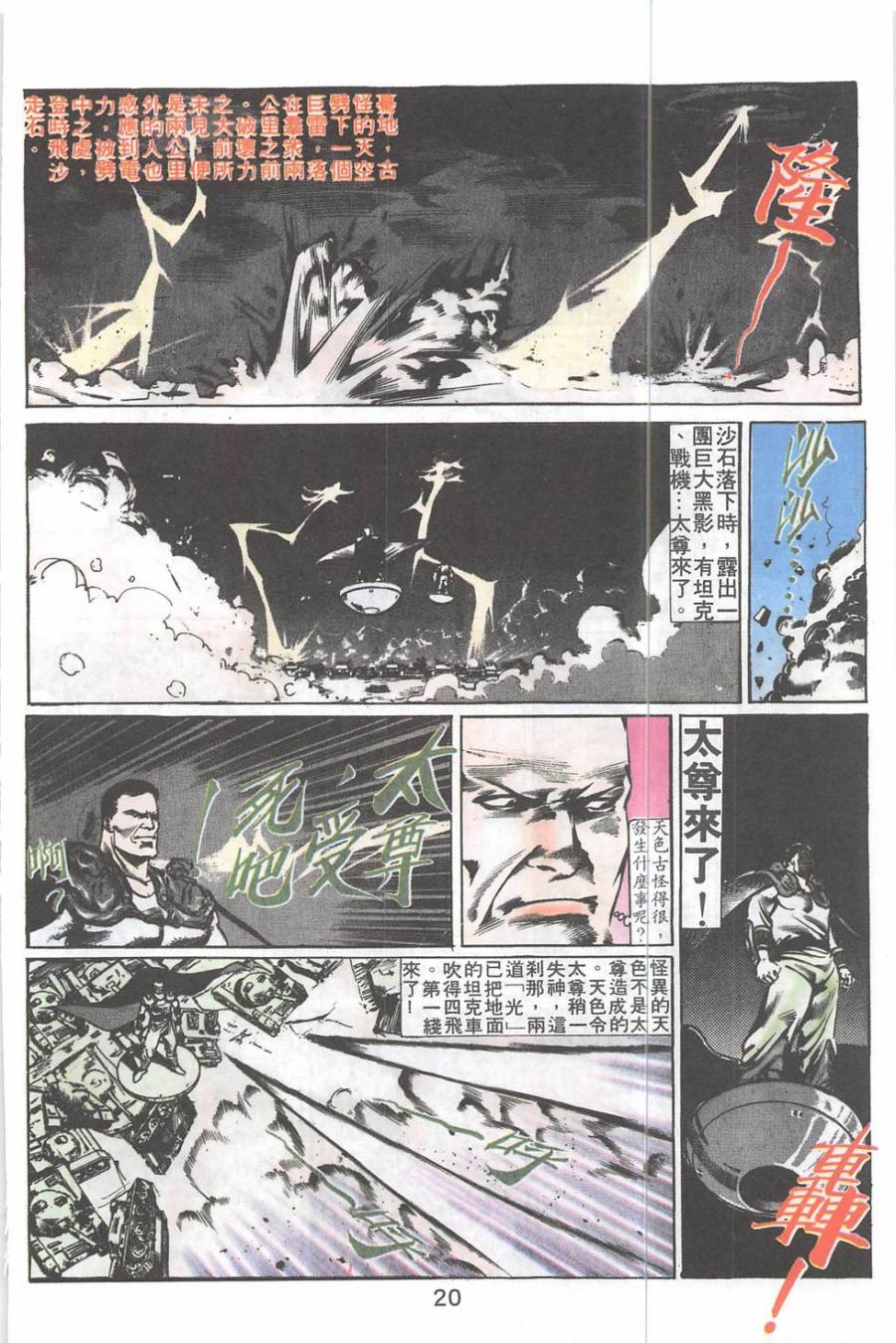 我若为皇2 - 太尊 第24卷 第16页