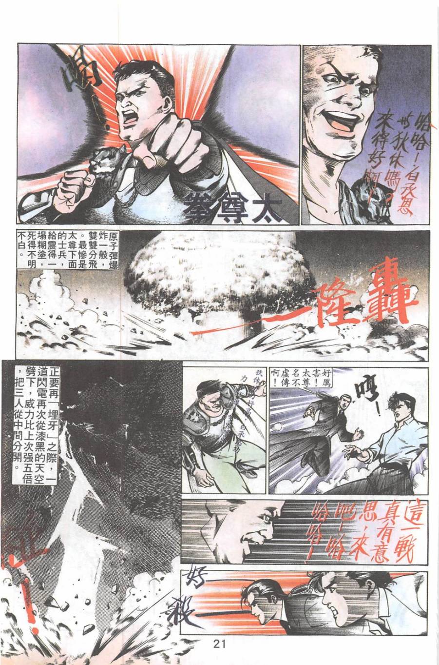 我若为皇2 - 太尊 第24卷 第17页