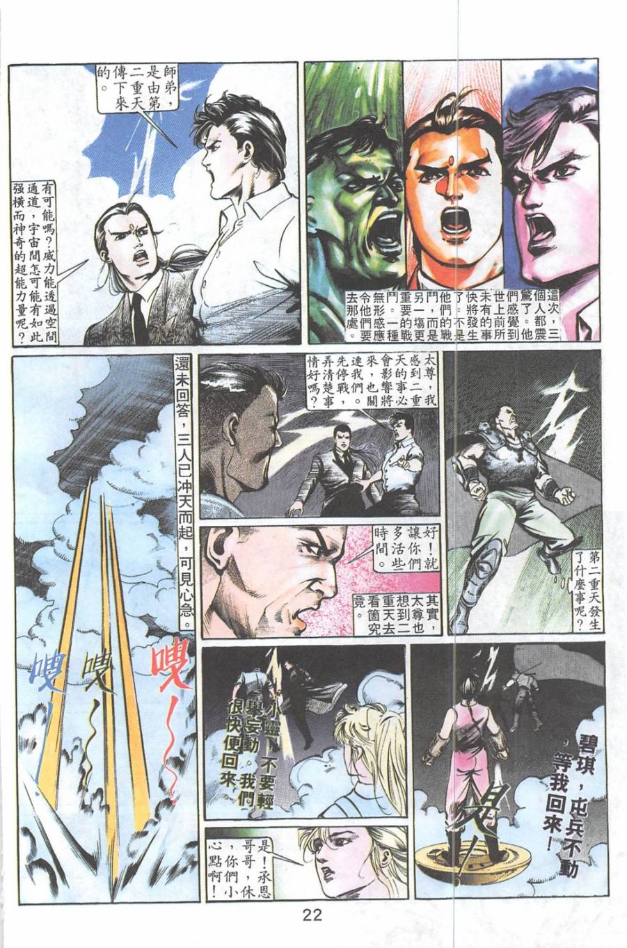 我若为皇2 - 太尊 第24卷 第18页