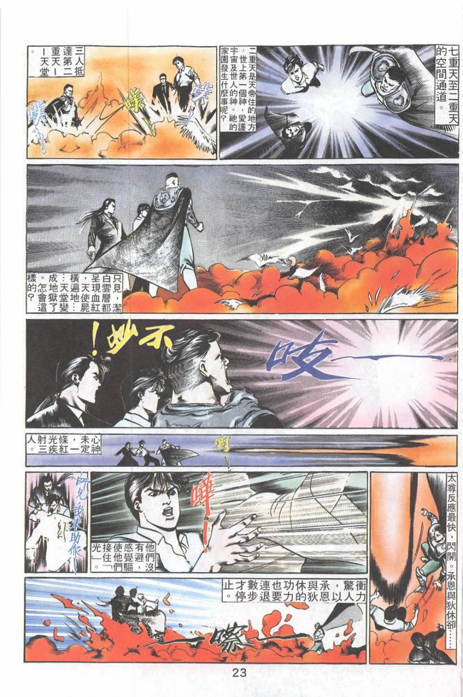 我若为皇2 - 太尊 第24卷 第19页