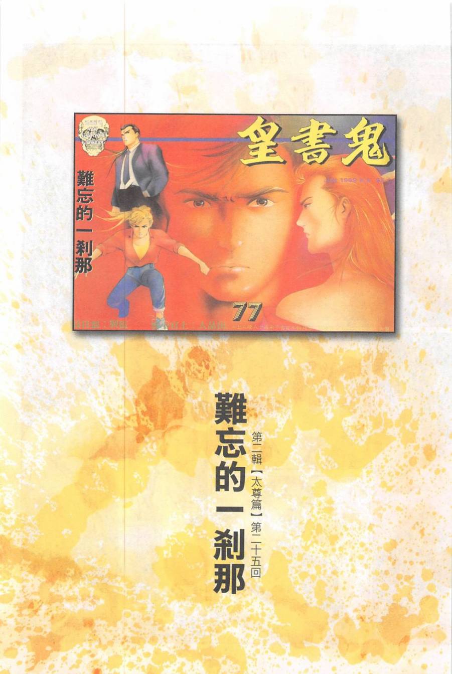 我若为皇2 - 太尊第25卷图