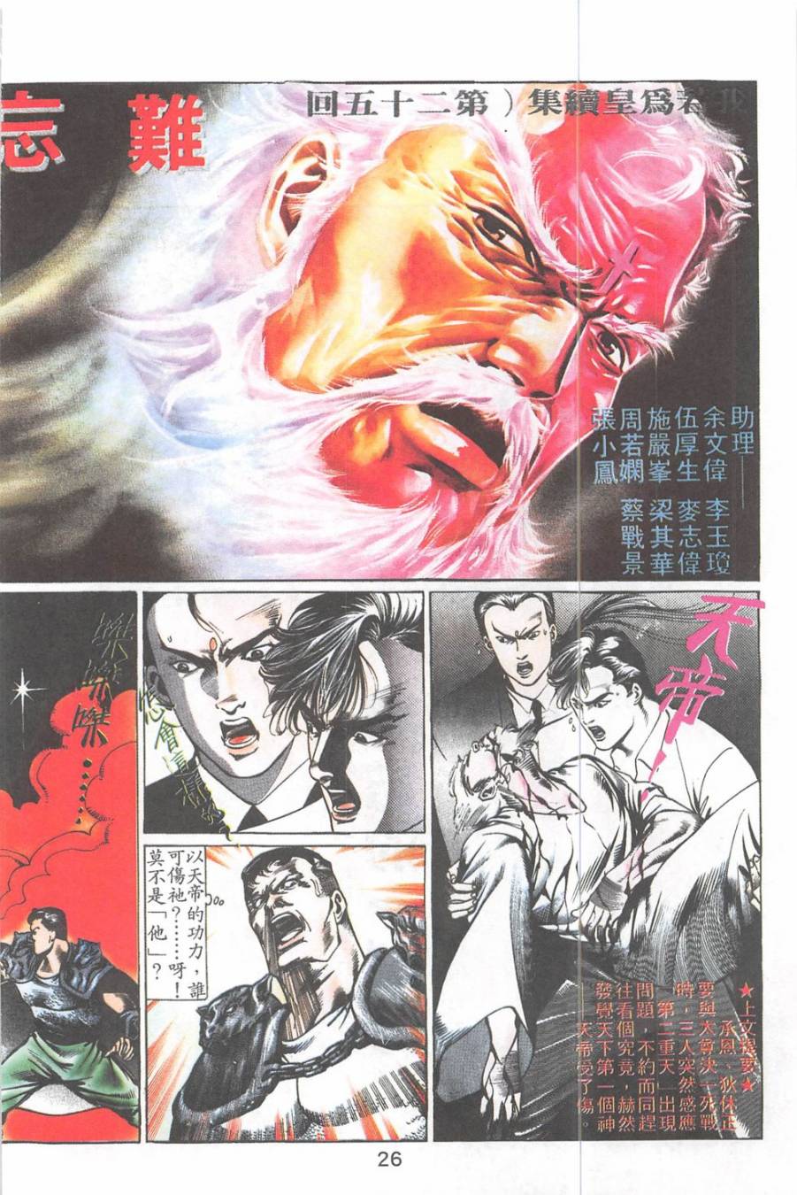 我若为皇2 - 太尊 第25卷 第1页