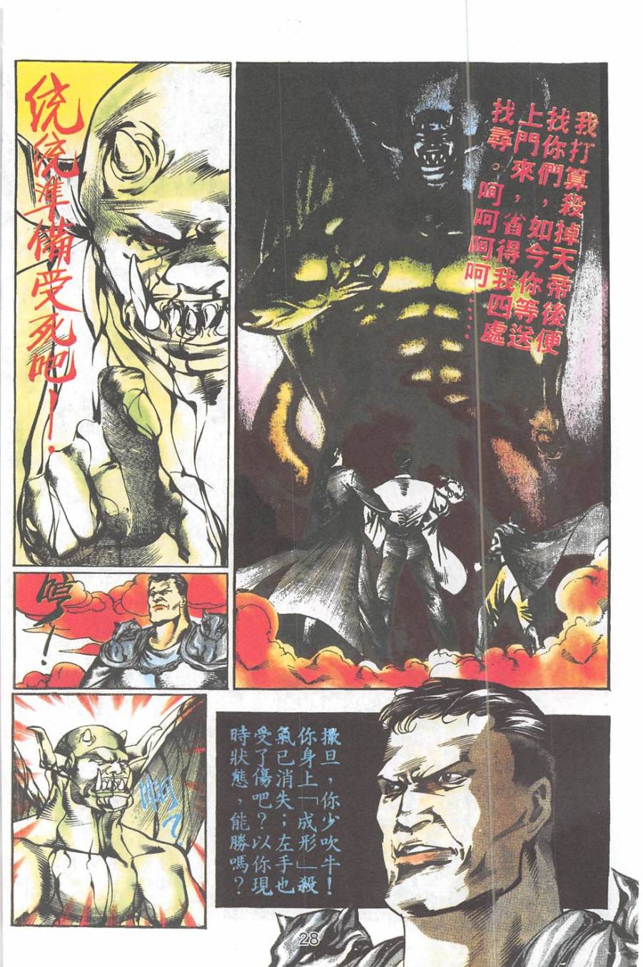 我若为皇2 - 太尊 第25卷 第3页