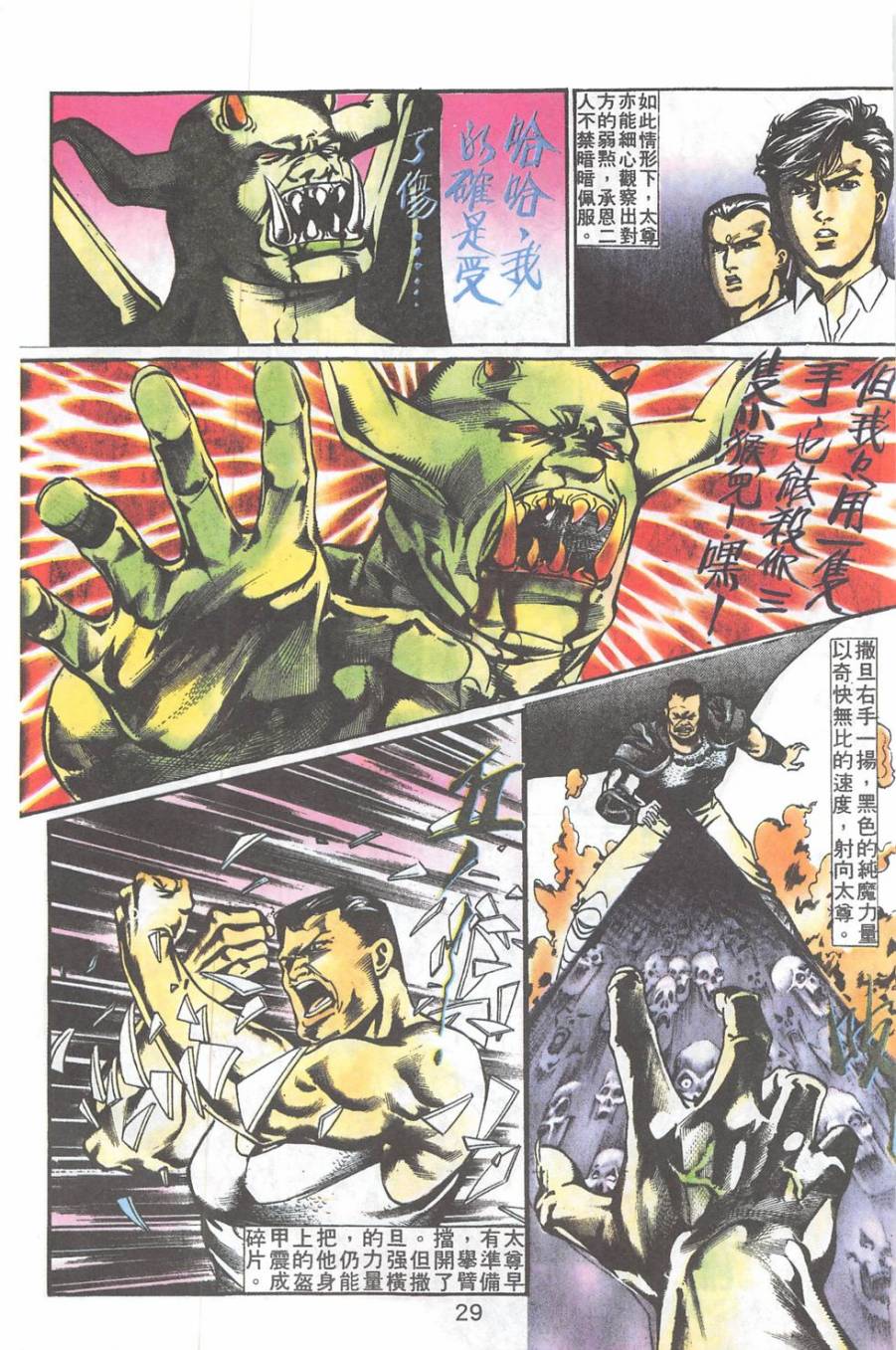 我若为皇2 - 太尊 第25卷 第4页