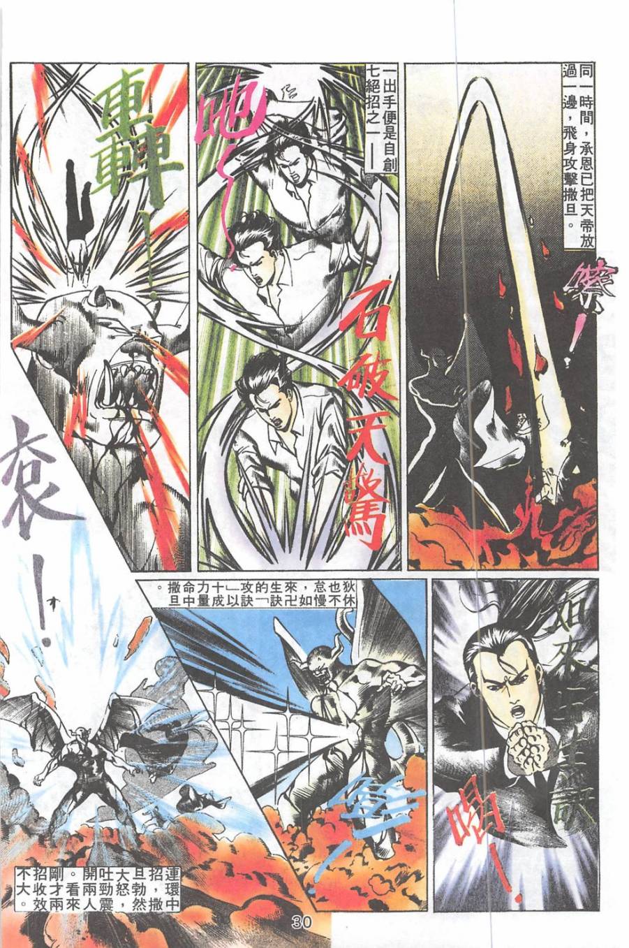 我若为皇2 - 太尊 第25卷 第5页