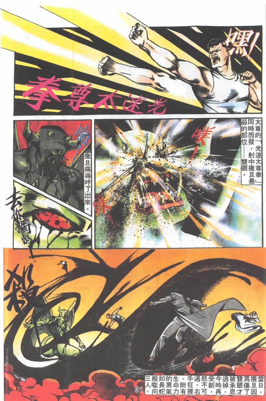 我若为皇2 - 太尊 第25卷 第6页