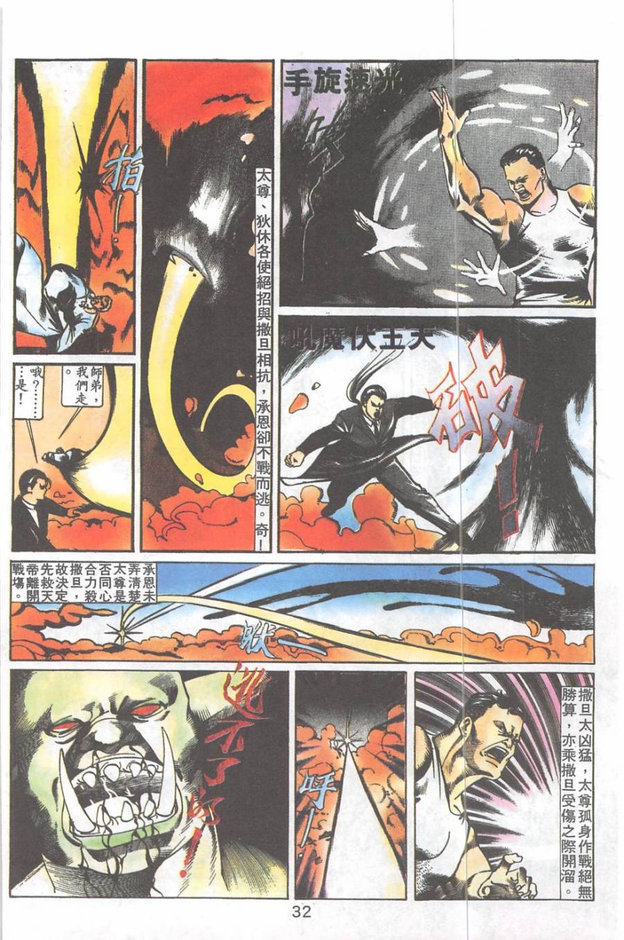 我若为皇2 - 太尊 第25卷 第7页