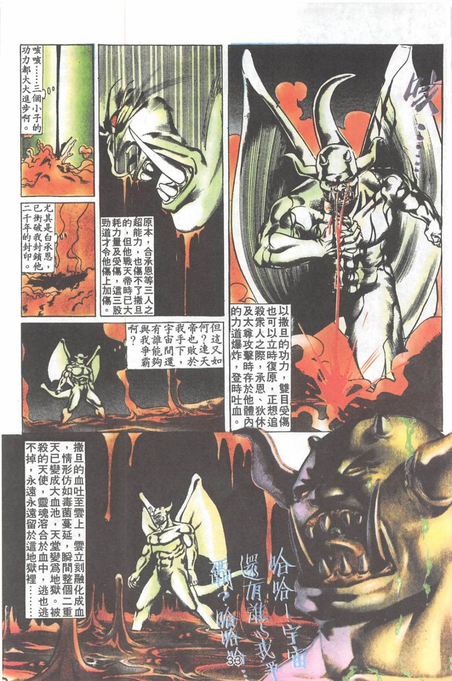 我若为皇2 - 太尊 第25卷 第8页