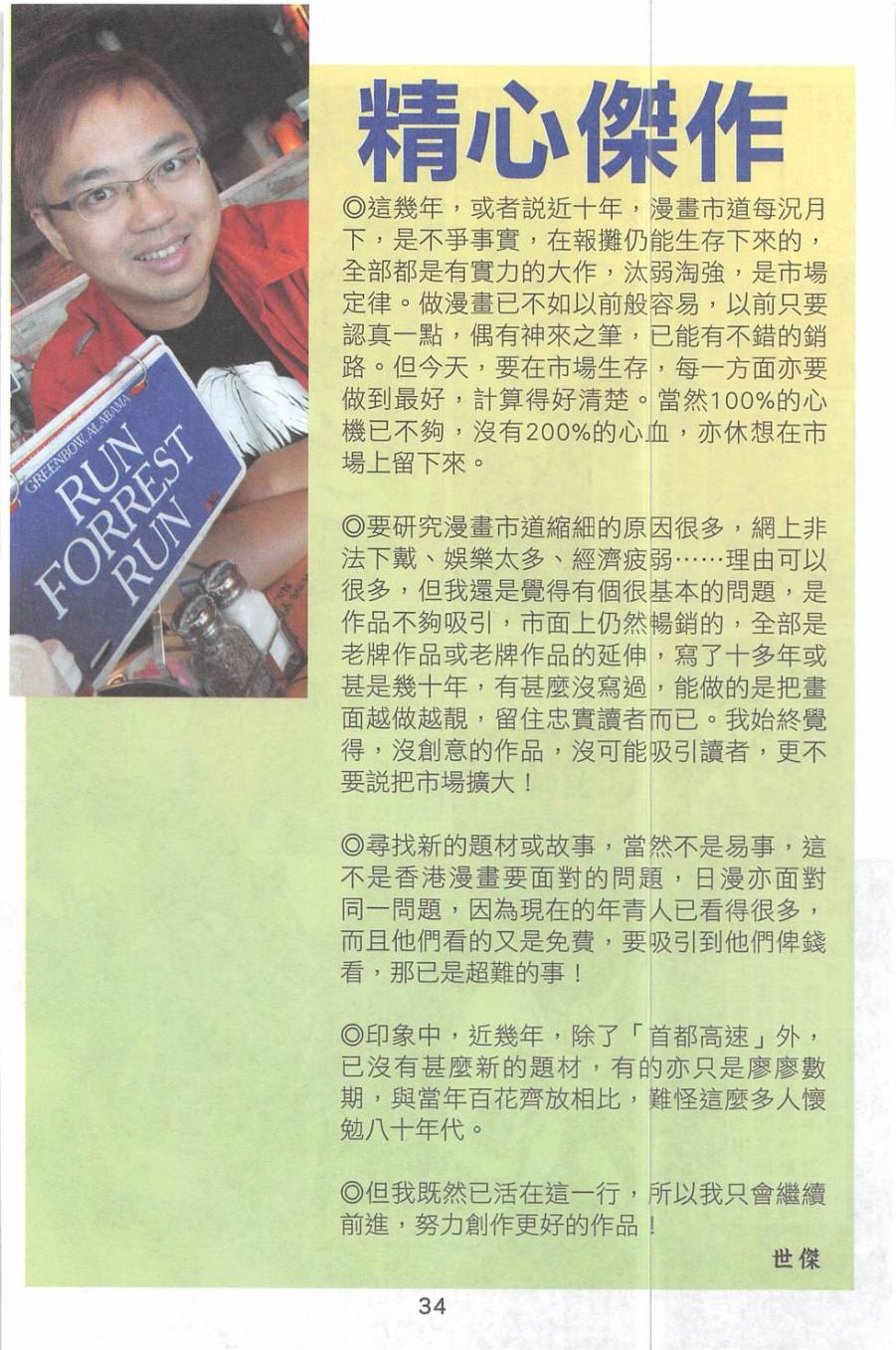 我若为皇2 - 太尊 第25卷 第9页