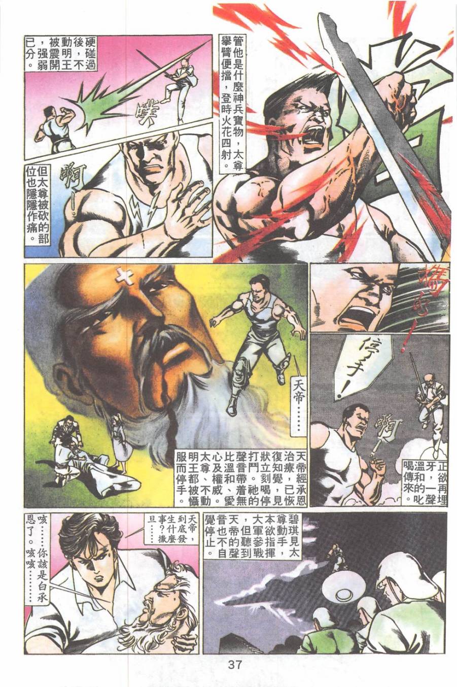 我若为皇2 - 太尊 第25卷 第12页