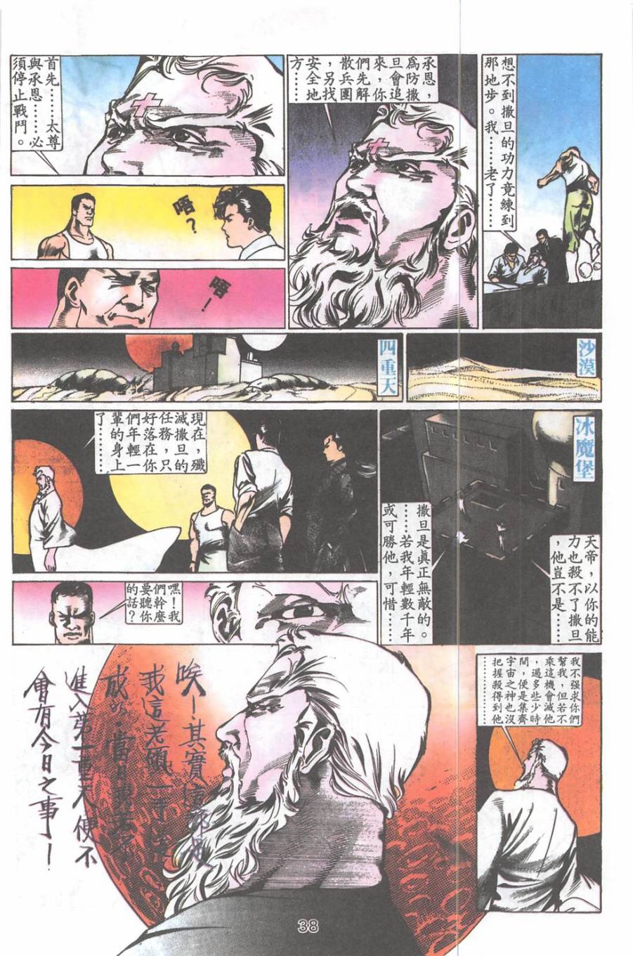 我若为皇2 - 太尊 第25卷 第13页