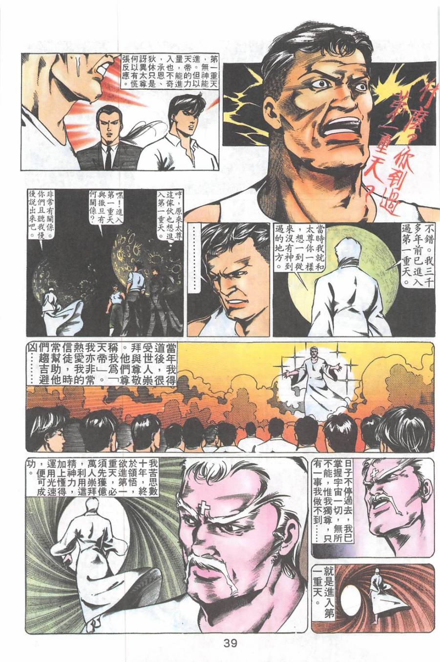 我若为皇2 - 太尊 第25卷 第14页