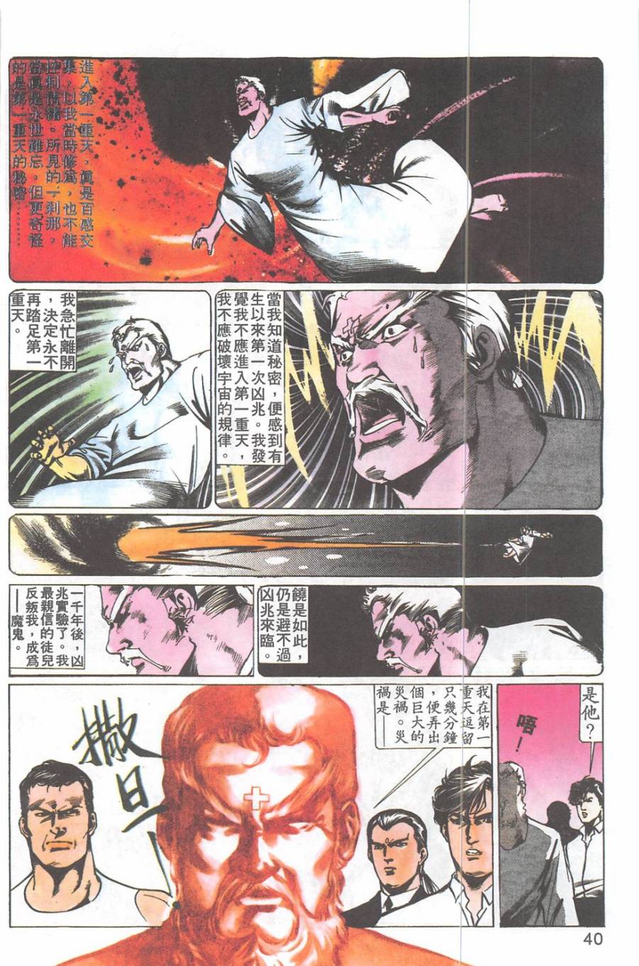 我若为皇2 - 太尊 第25卷 第15页