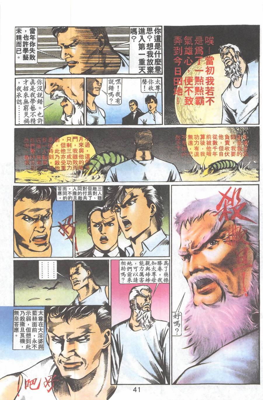 我若为皇2 - 太尊 第25卷 第16页