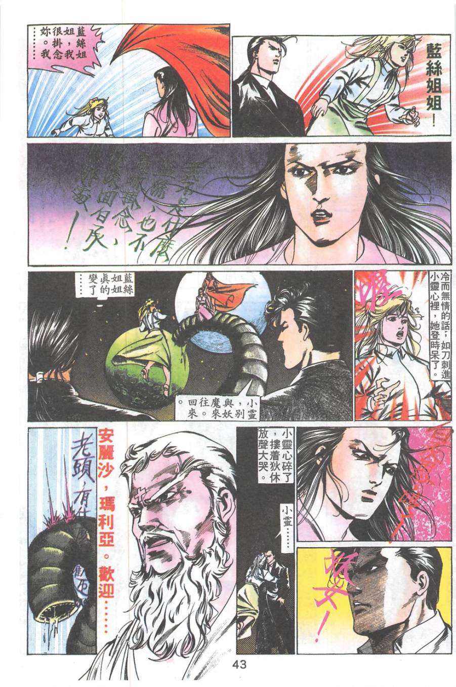 我若为皇2 - 太尊 第25卷 第18页