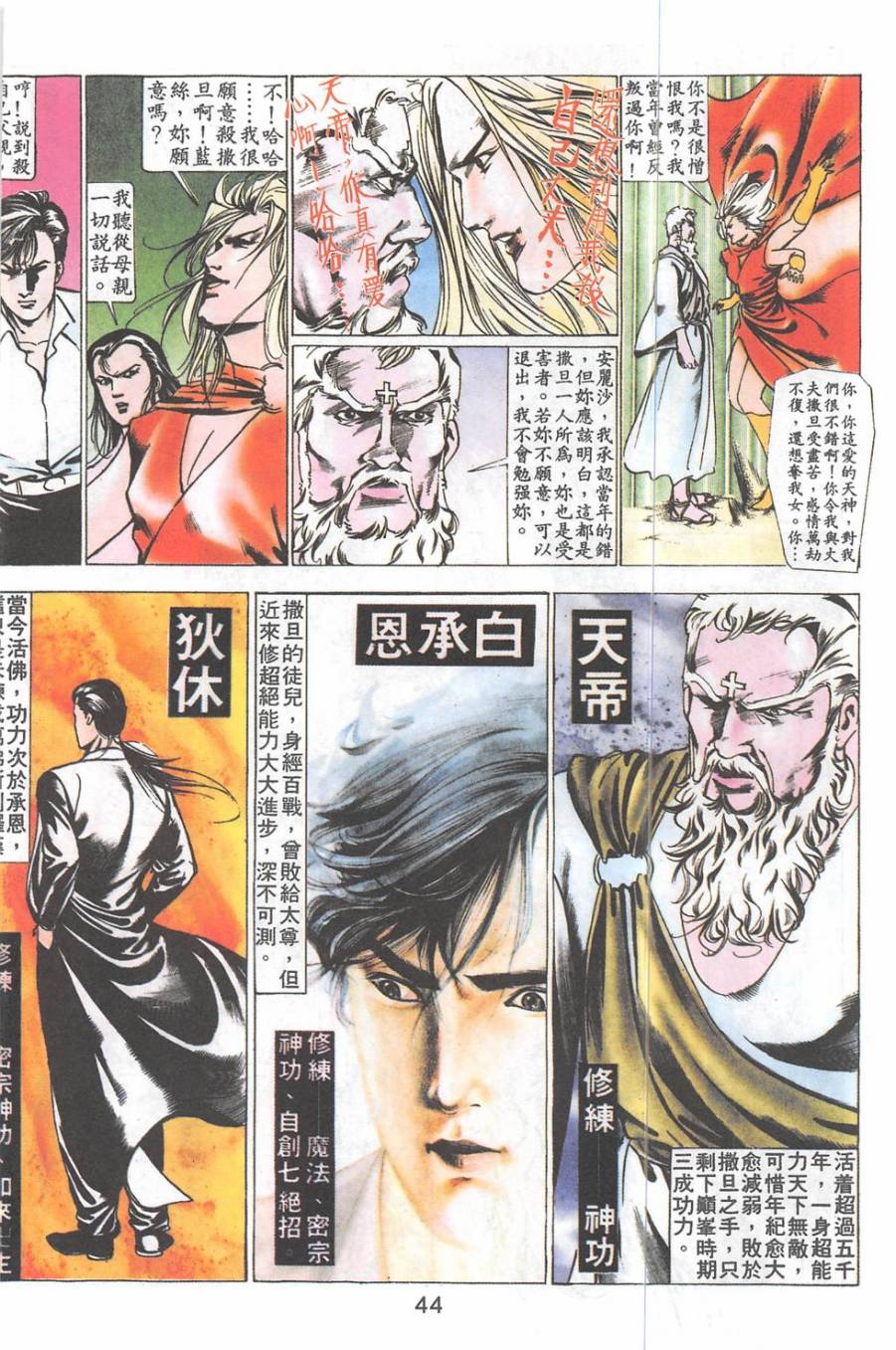 我若为皇2 - 太尊 第25卷 第19页