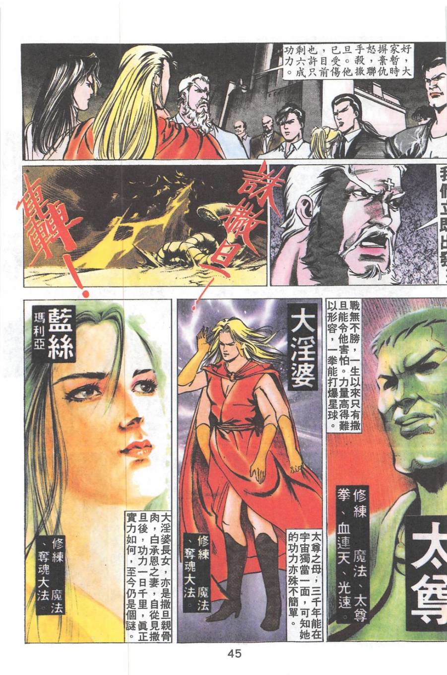 我若为皇2 - 太尊 第25卷 第20页