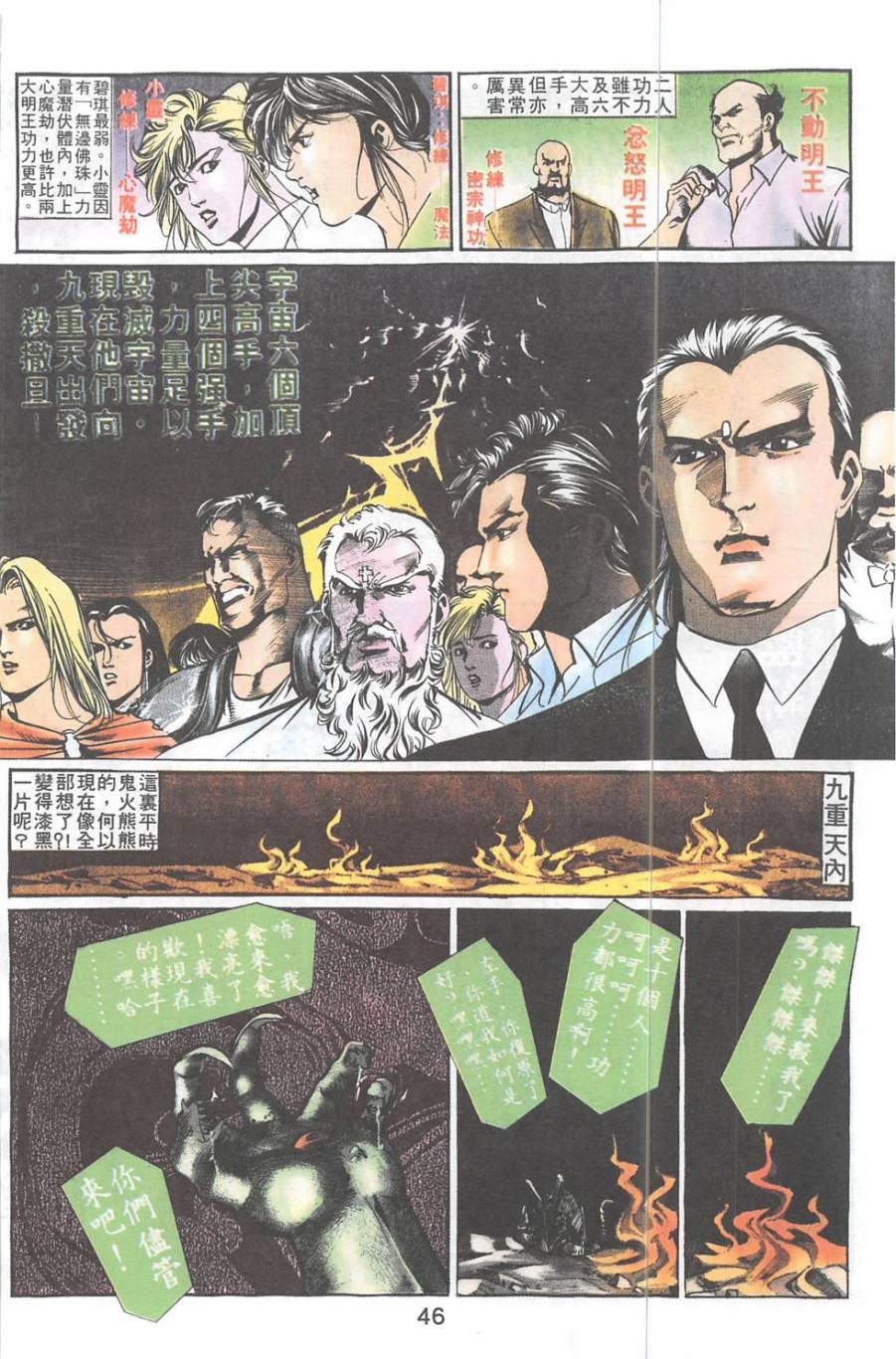 我若为皇2 - 太尊 第25卷 第21页