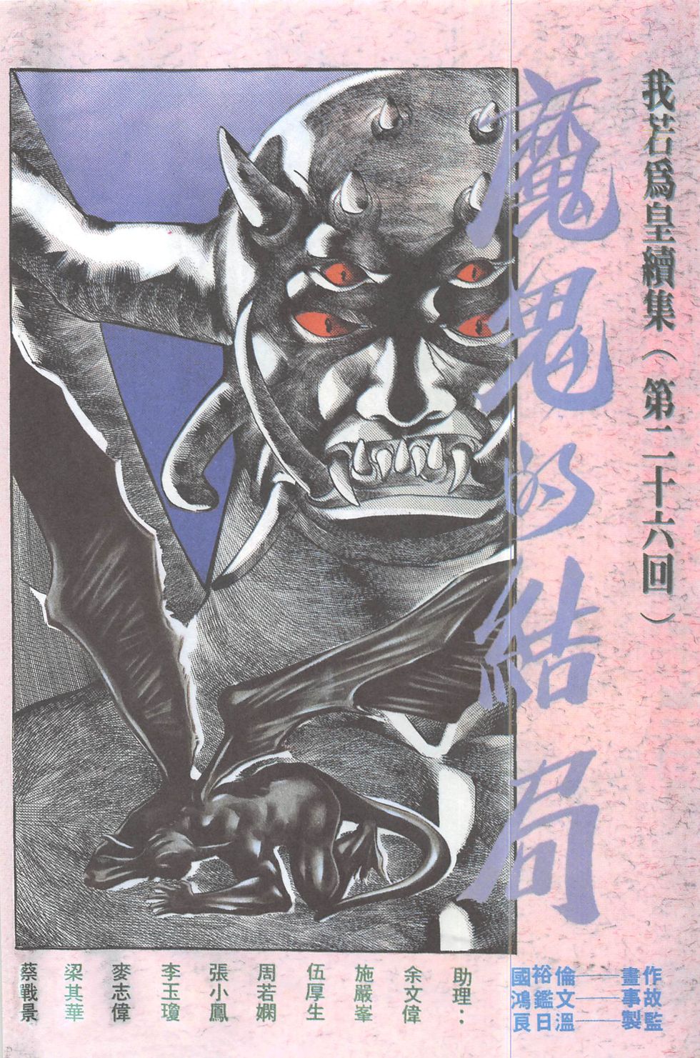 我若为皇2 - 太尊第26卷图