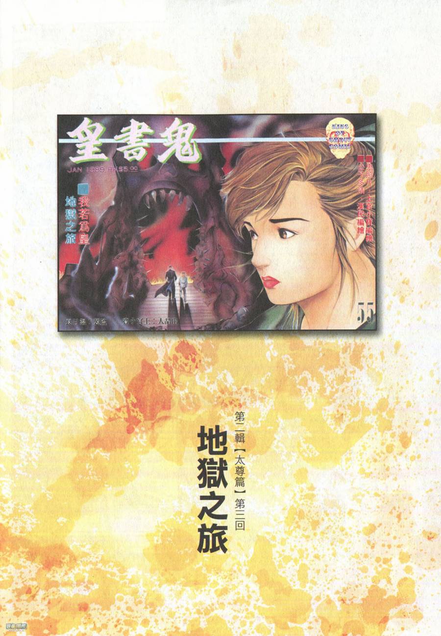 我若为皇2 - 太尊 第3卷 第0页