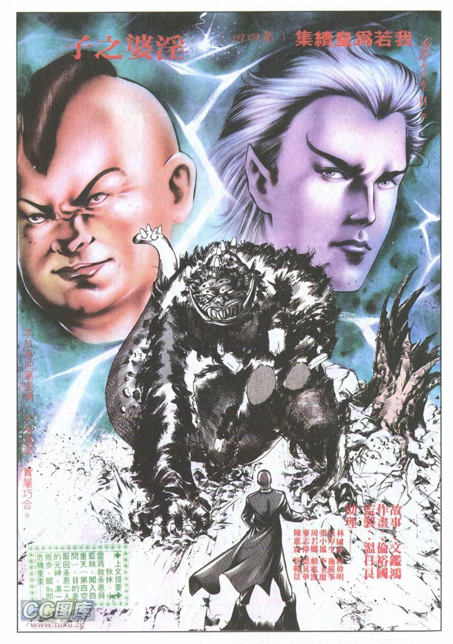 我若为皇2 - 太尊 第4卷 第1页