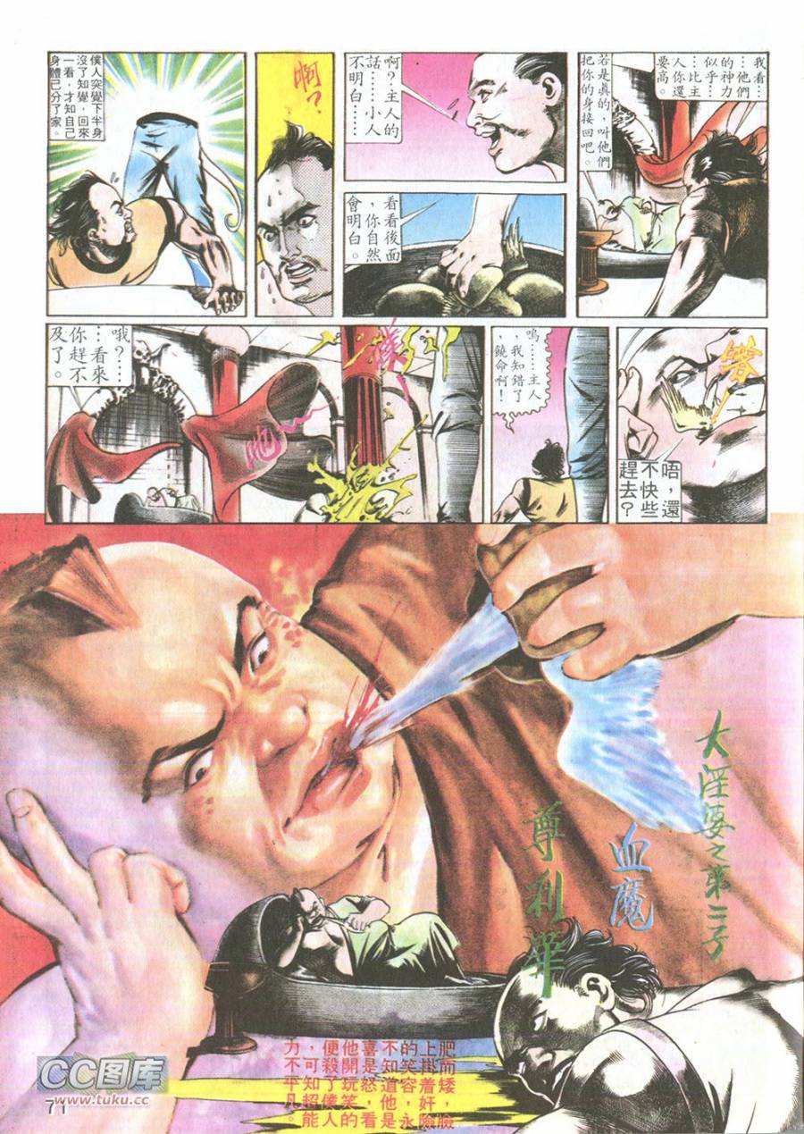 我若为皇2 - 太尊 第4卷 第9页