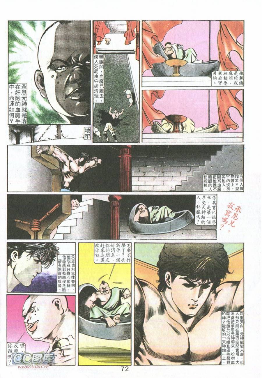 我若为皇2 - 太尊 第4卷 第10页