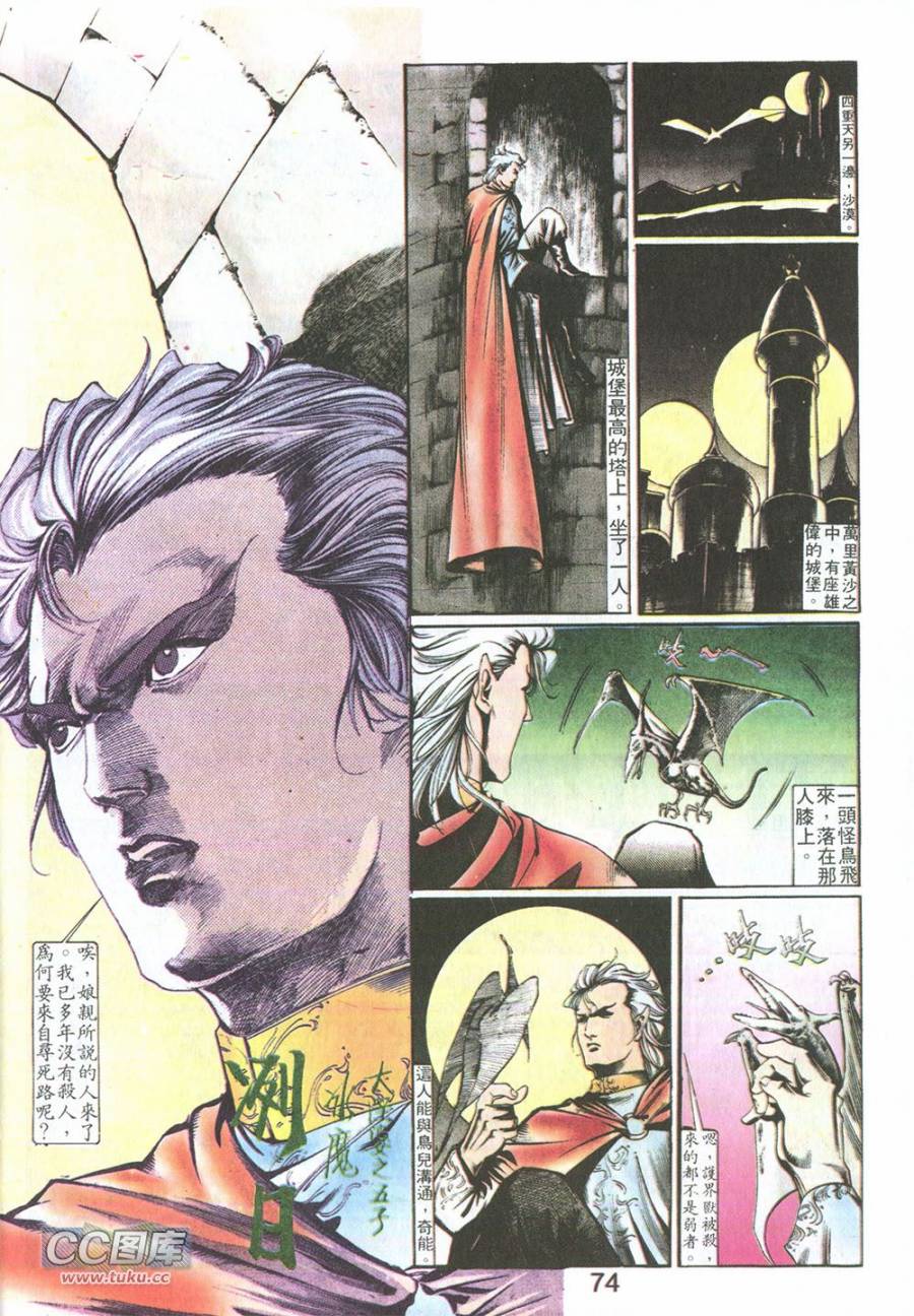 我若为皇2 - 太尊 第4卷 第12页