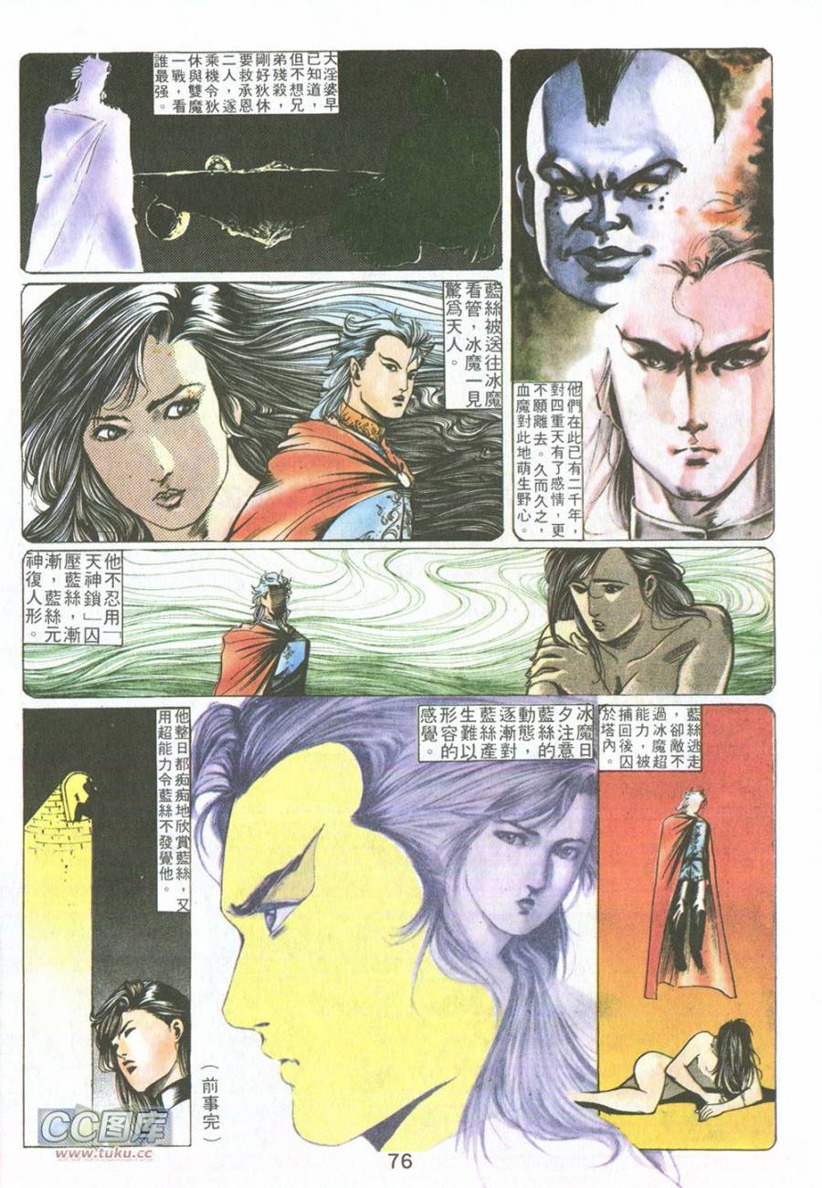 我若为皇2 - 太尊 第4卷 第14页