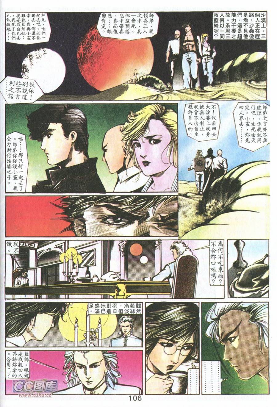 我若为皇2 - 太尊 第6卷 第2页