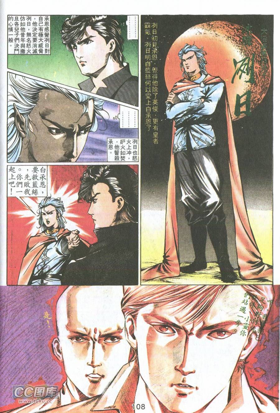 我若为皇2 - 太尊 第6卷 第4页