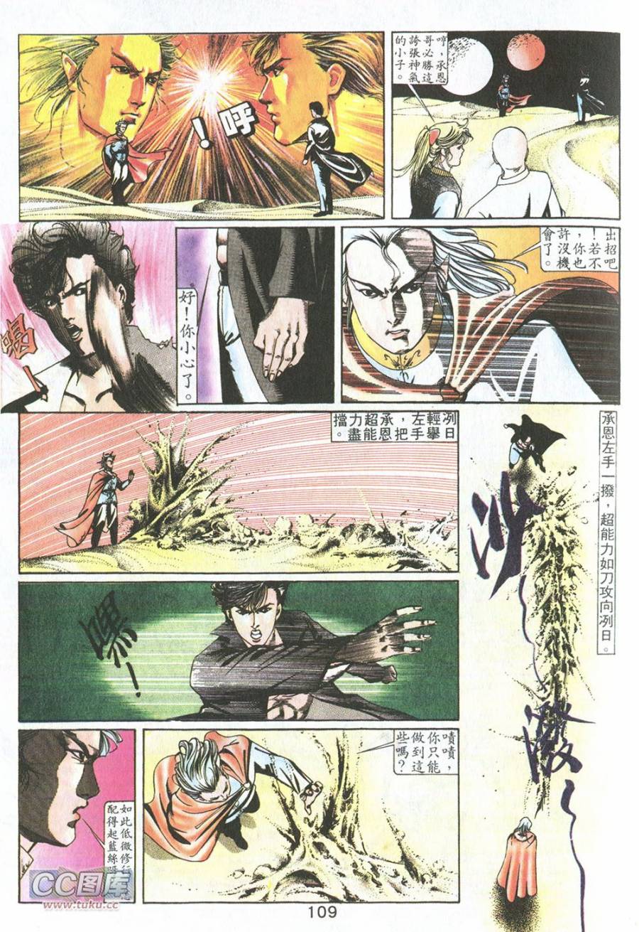 我若为皇2 - 太尊 第6卷 第5页