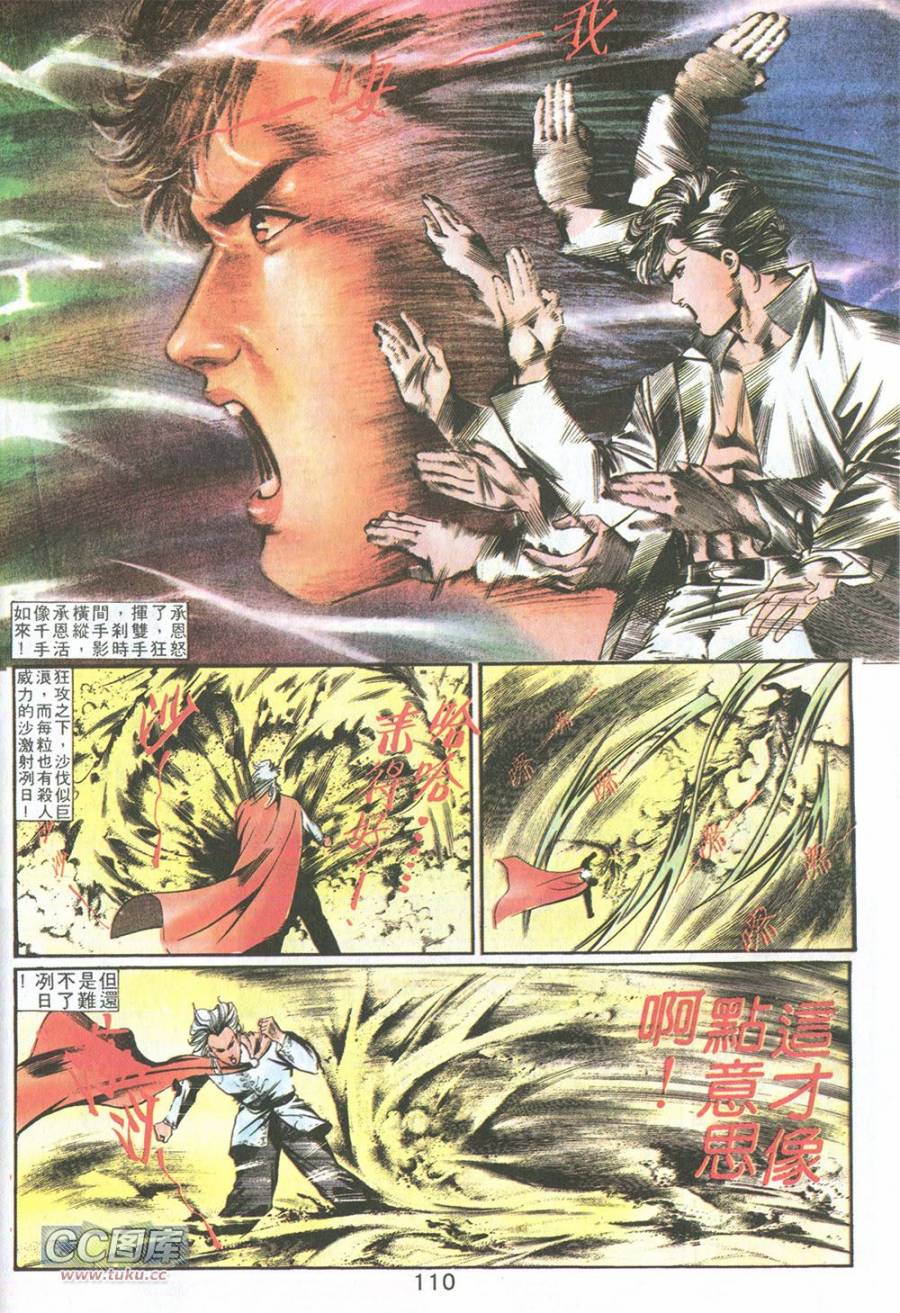 我若为皇2 - 太尊 第6卷 第6页