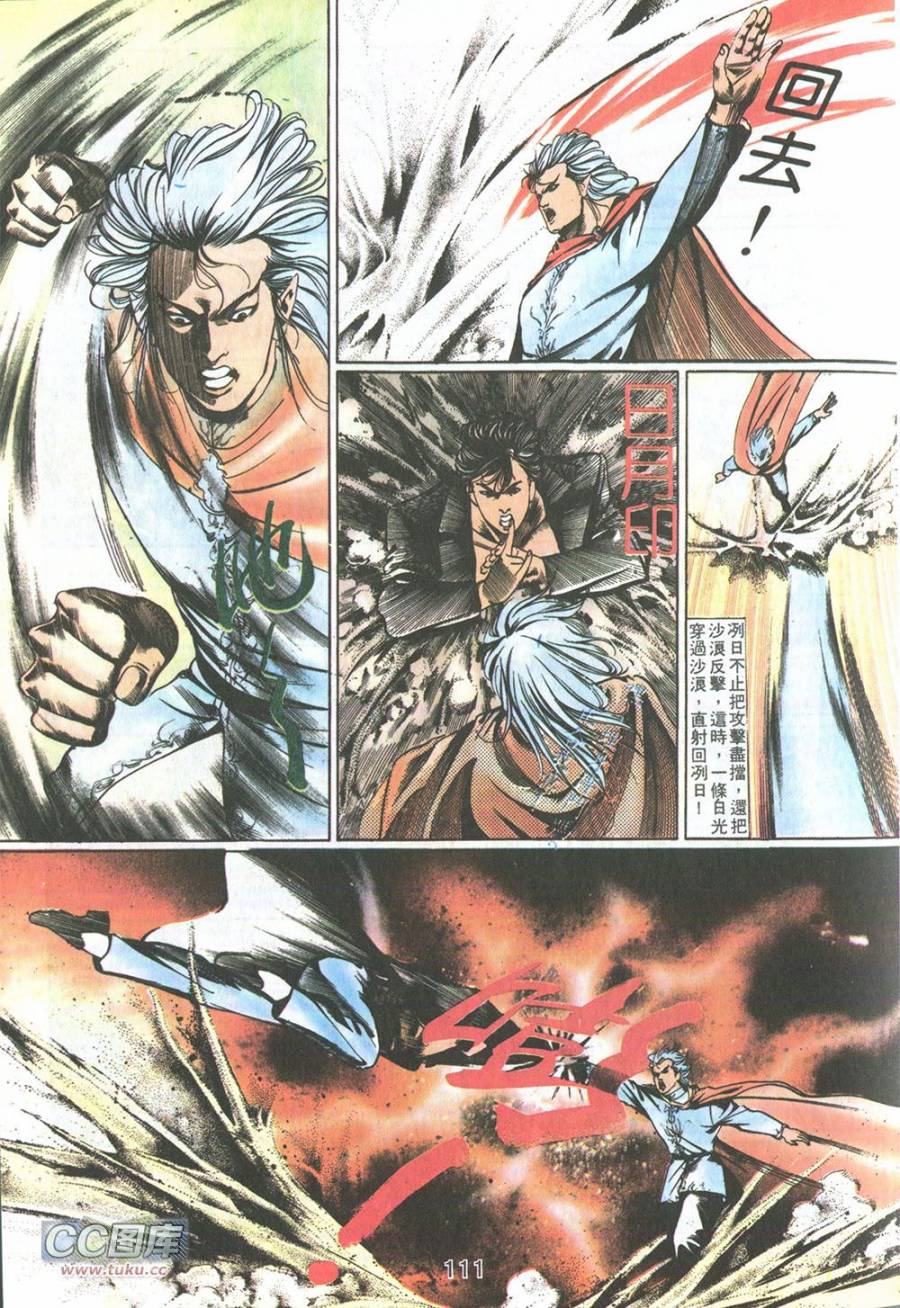 我若为皇2 - 太尊 第6卷 第7页