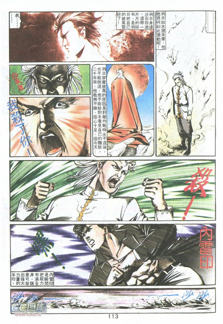 我若为皇2 - 太尊 第6卷 第9页