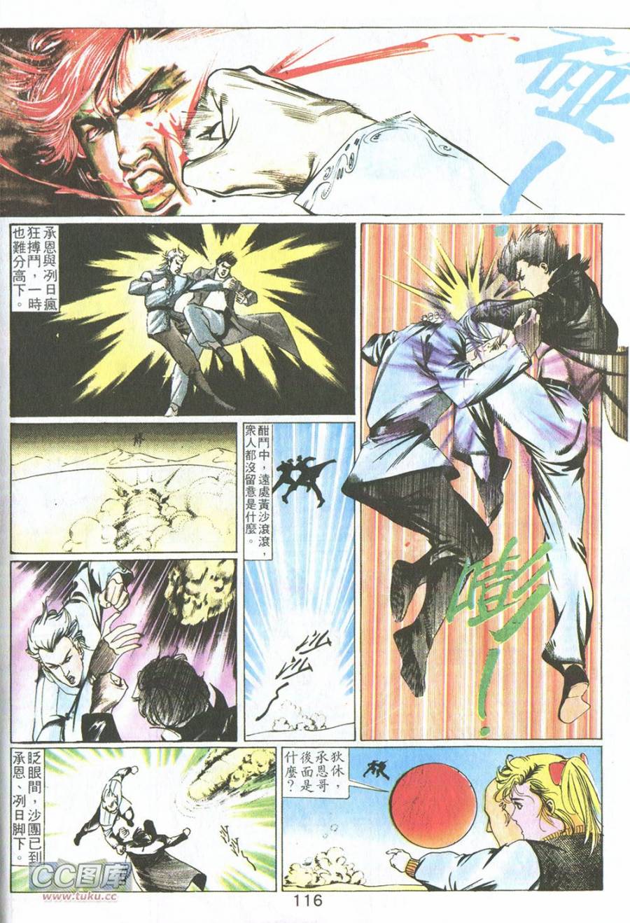 我若为皇2 - 太尊 第6卷 第12页