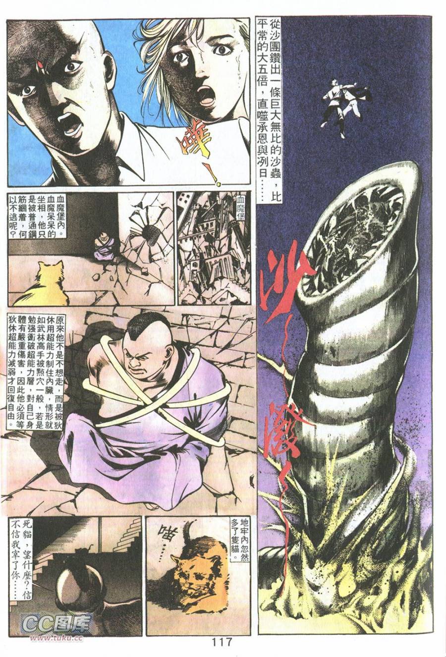 我若为皇2 - 太尊 第6卷 第13页