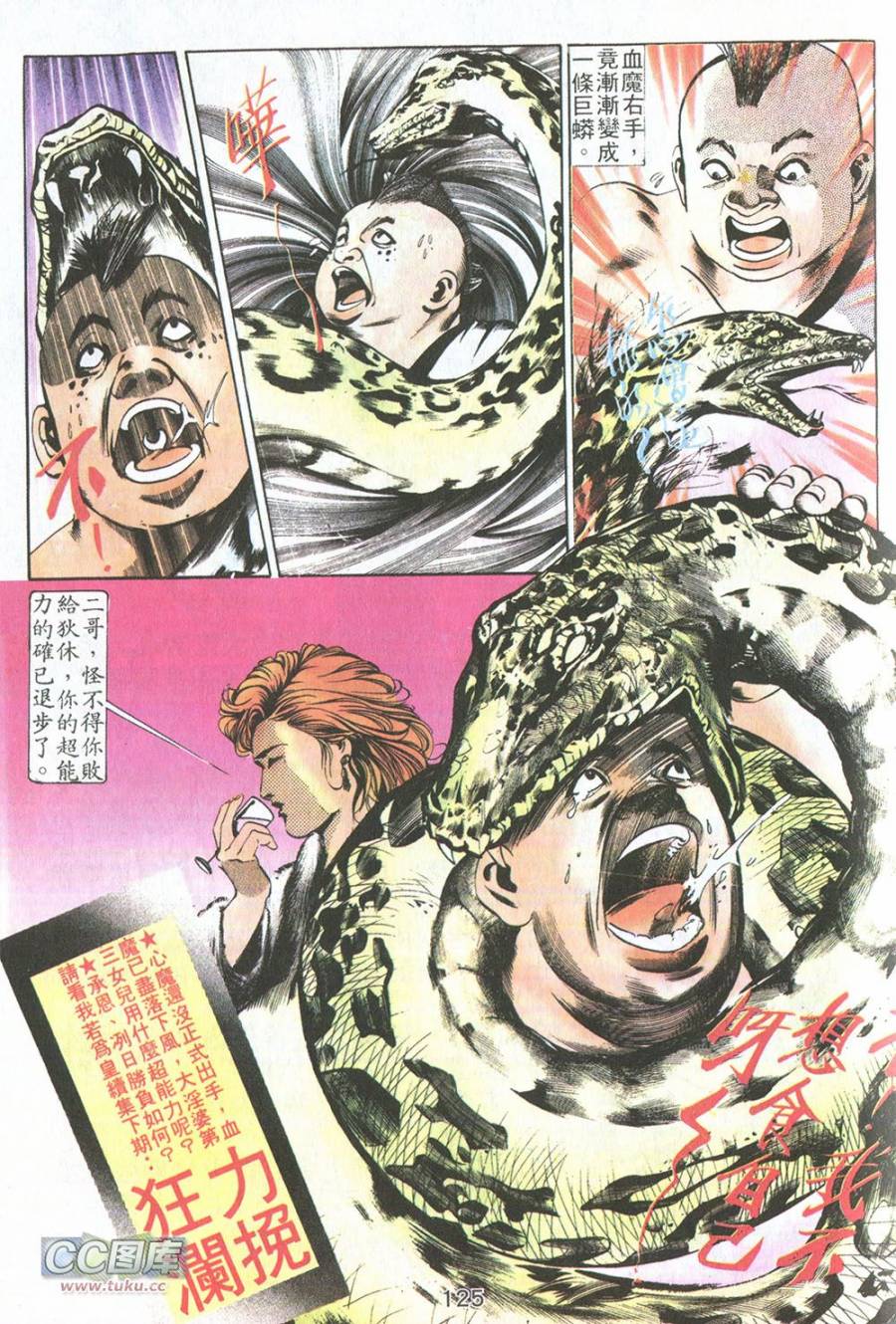 我若为皇2 - 太尊第6卷图