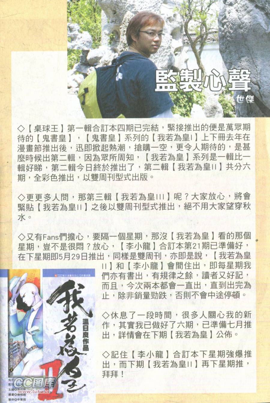 我若为皇2 - 太尊第6卷图